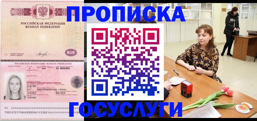прописка для работы в Тарко-Сале