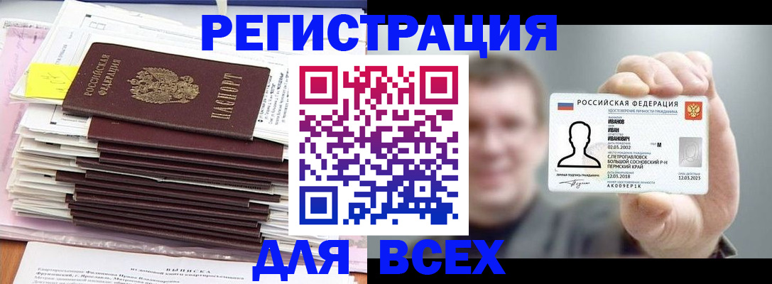 временная регистрация для школы в Тарко-Сале