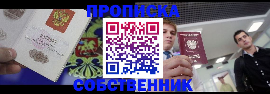 прописка паспорт в Тарко-Сале
