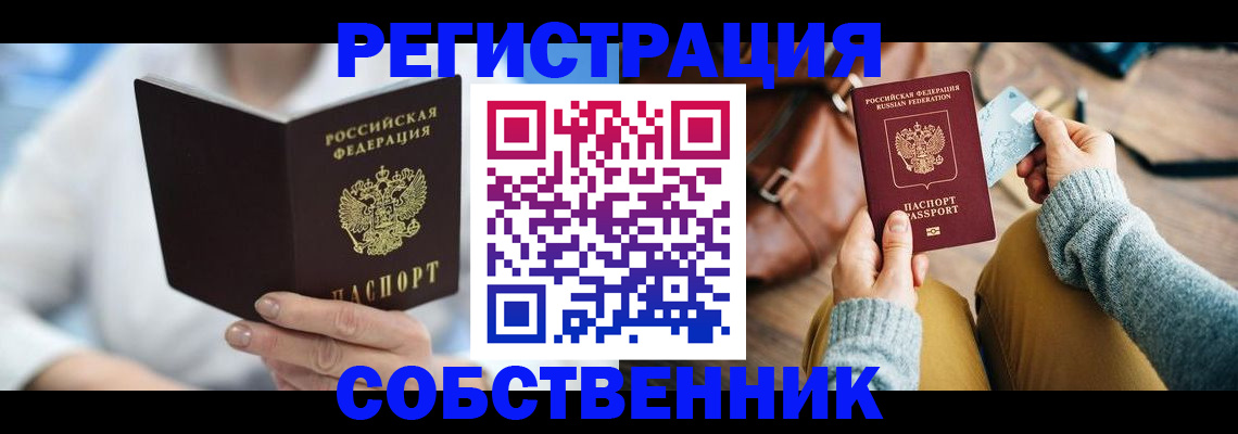 купить прописку в Тарко-Сале